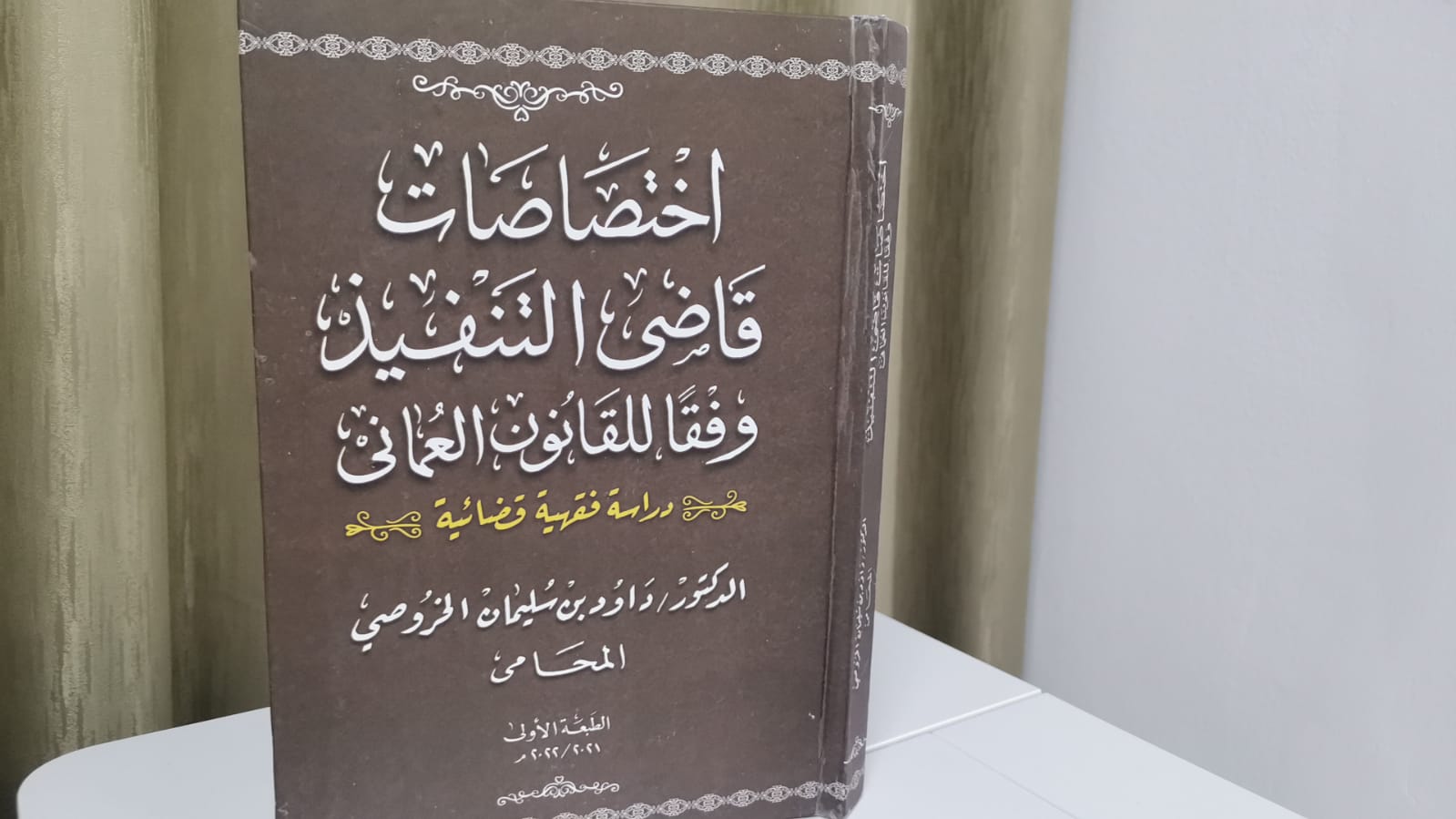 اختصاصات قاضي التنفيذ وفقا للقانون العماني